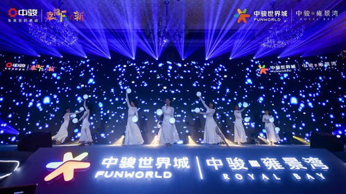 視聽雙感震撼 中駿集團品牌發布盛典驚艷韶關