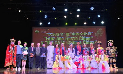哥斯達黎加“歡樂春節”暨“中國文化日”成都藝術團文藝演出隆重舉行