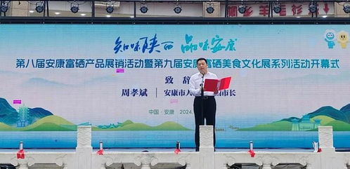 安康富硒產(chǎn)品展銷活動(dòng)暨富硒美食文化展隆重開(kāi)幕