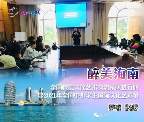 圓滿落幕 醉美海南——全國(guó)校長(zhǎng)文化藝術(shù)交流采風(fēng)進(jìn)行時(shí)
