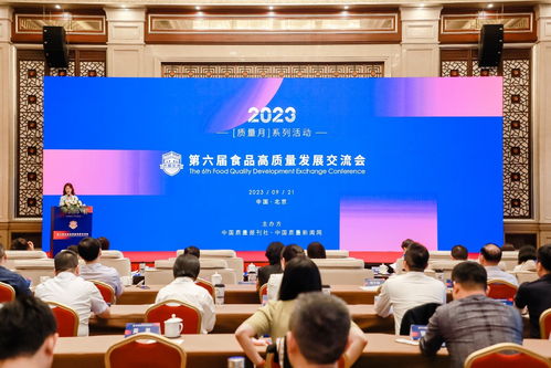 第六屆食品高質量發(fā)展交流會在京舉行，共話產業(yè)升級與文化交流新機遇